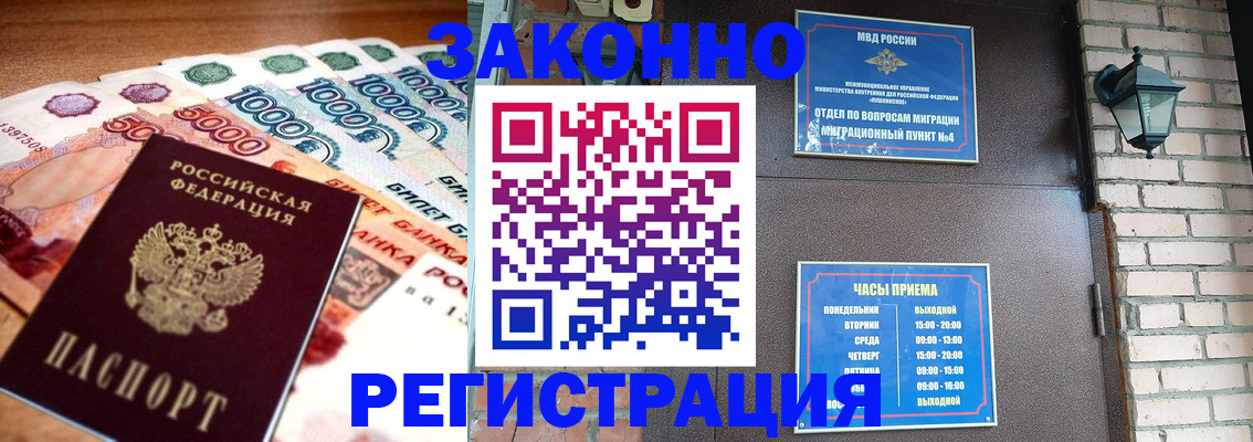 прописка штамп в Пскове