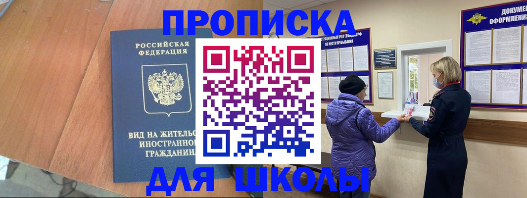 прописка 2025 в Пскове