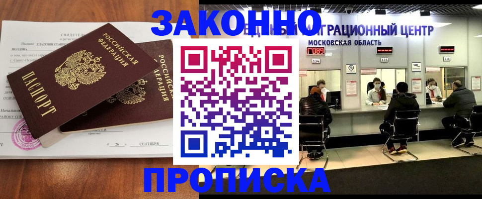 прописка для работы в Пскове