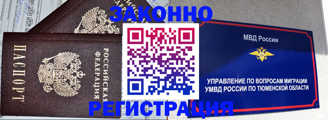 временная регистрация гарантия в Пскове